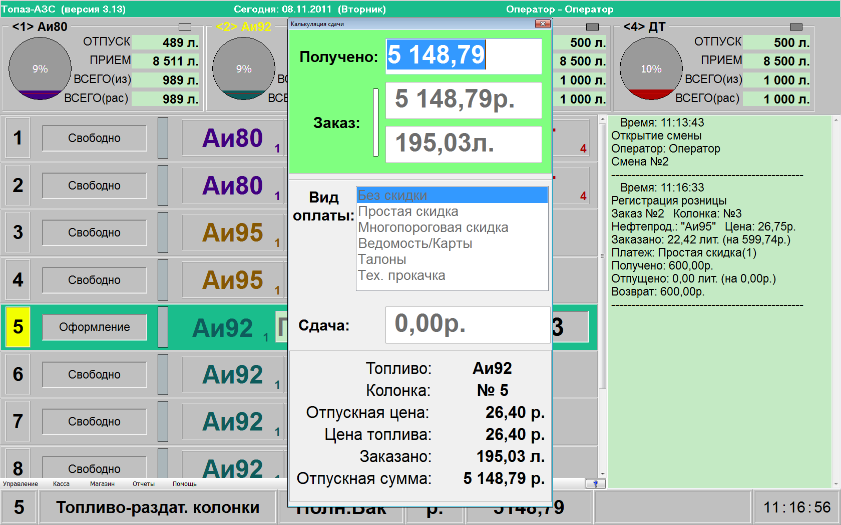 Топаз АЗС 3.15